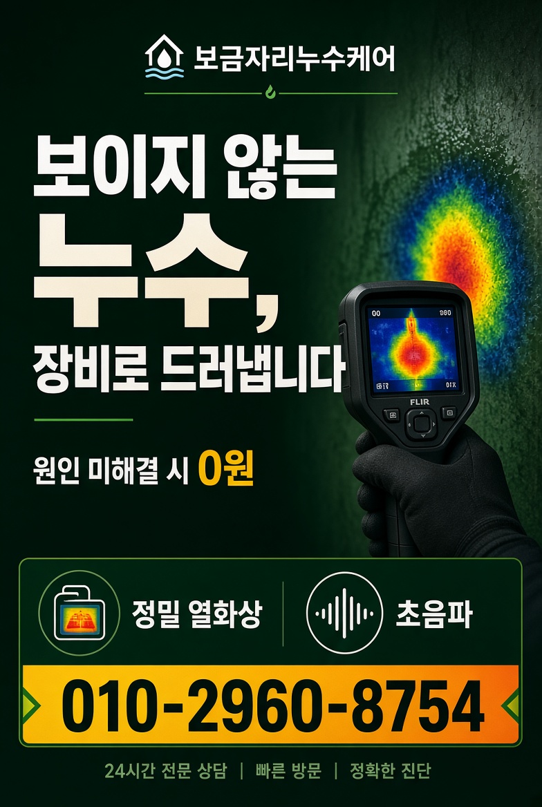 강화읍 누수원인 현장 및 안내 사진