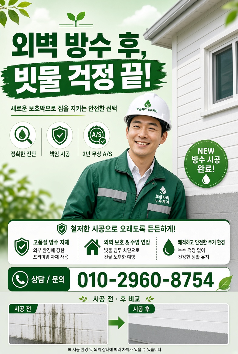 강화읍 누수원인 현장 및 안내 사진
