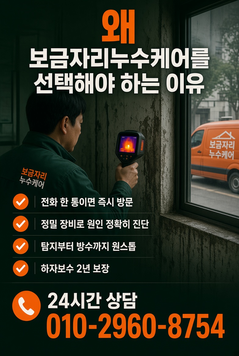 강화읍 누수원인 현장 및 안내 사진