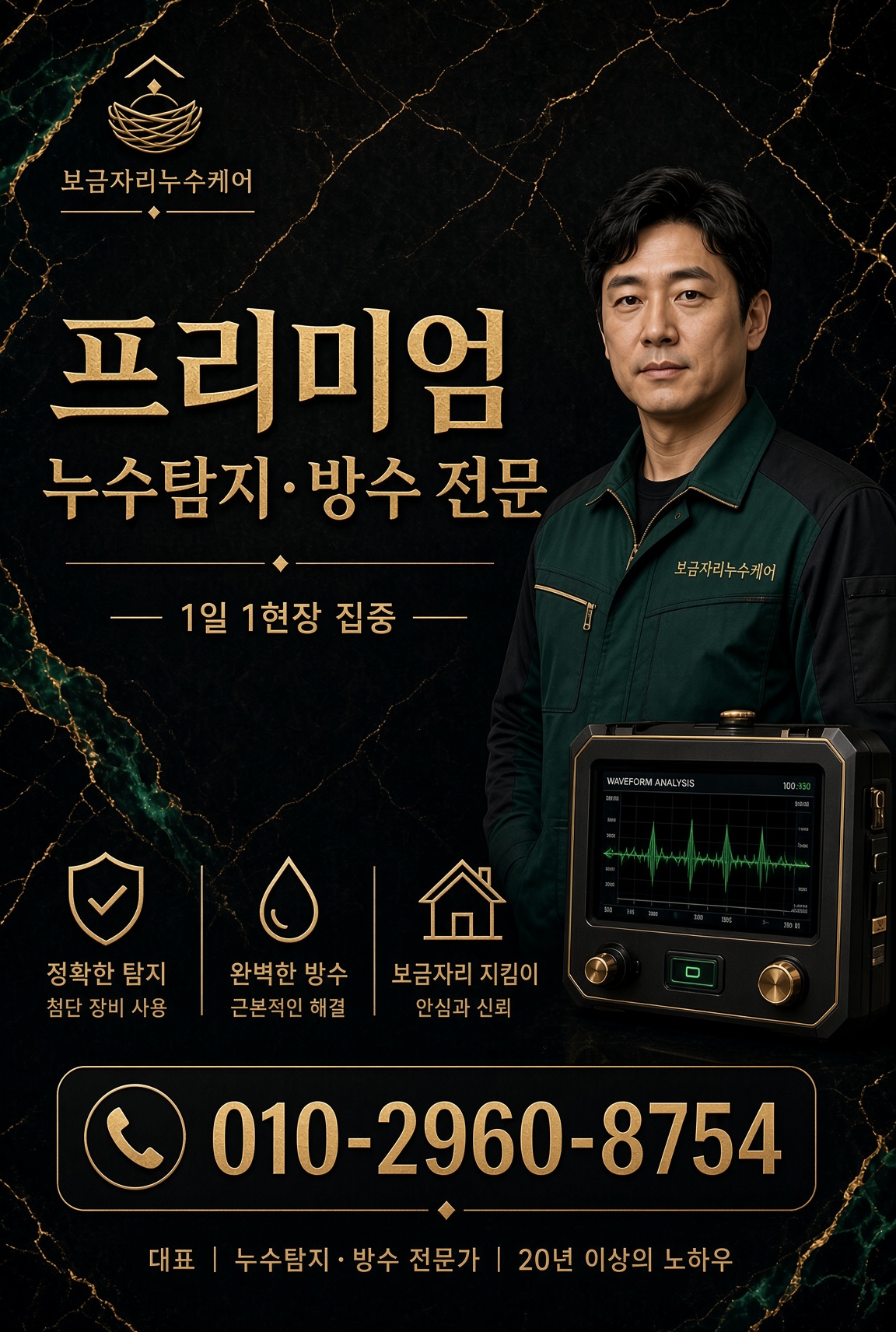 감전엘에이치 누수원인 현장 및 안내 사진