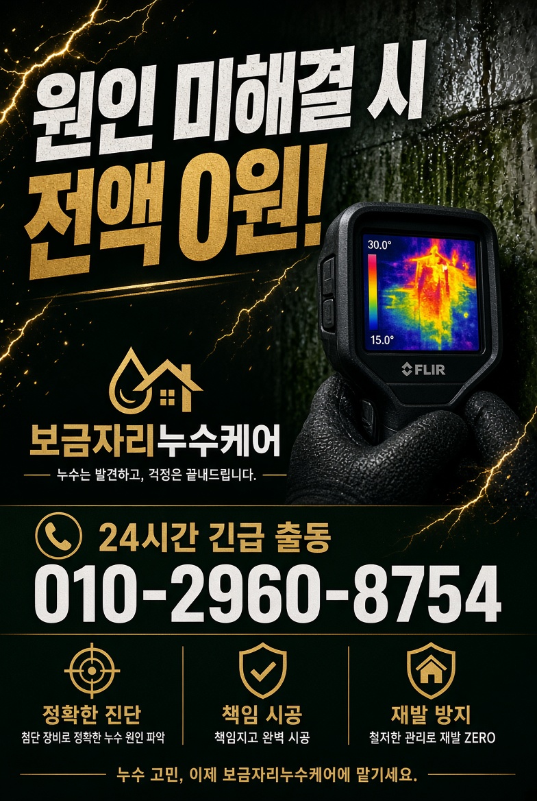 기장로25 침투방수 현장 및 안내 사진