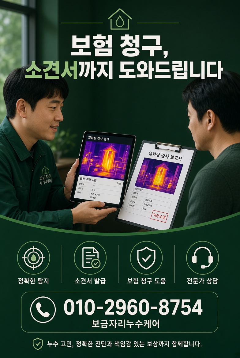 구암로25 옥상누수 현장 및 안내 사진