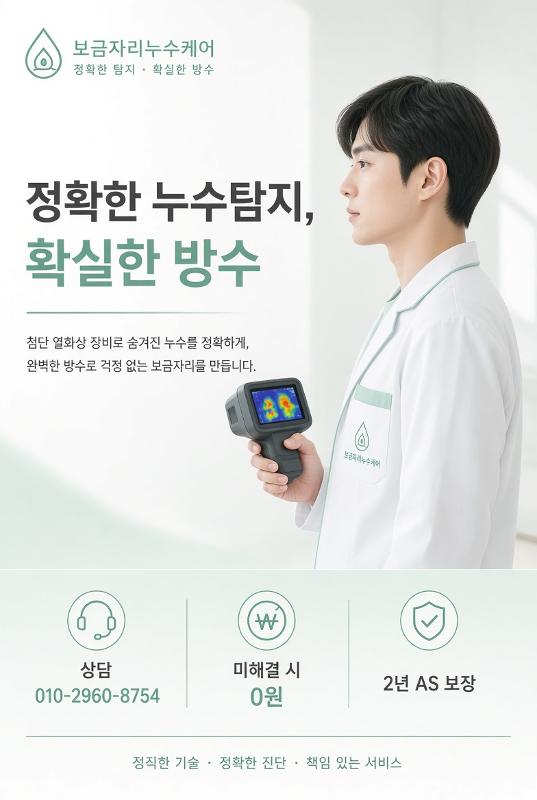 감전엘에이치 액체방수 현장 및 안내 사진