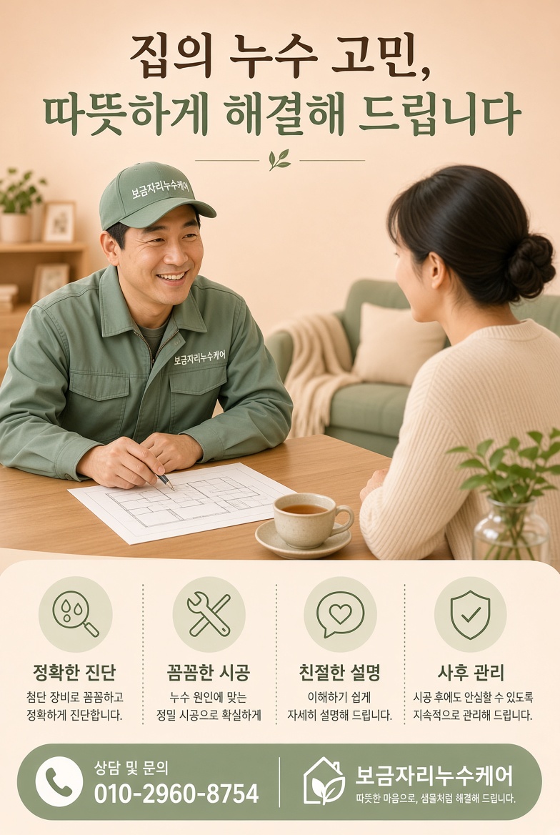 강화읍 누수원인 현장 및 안내 사진